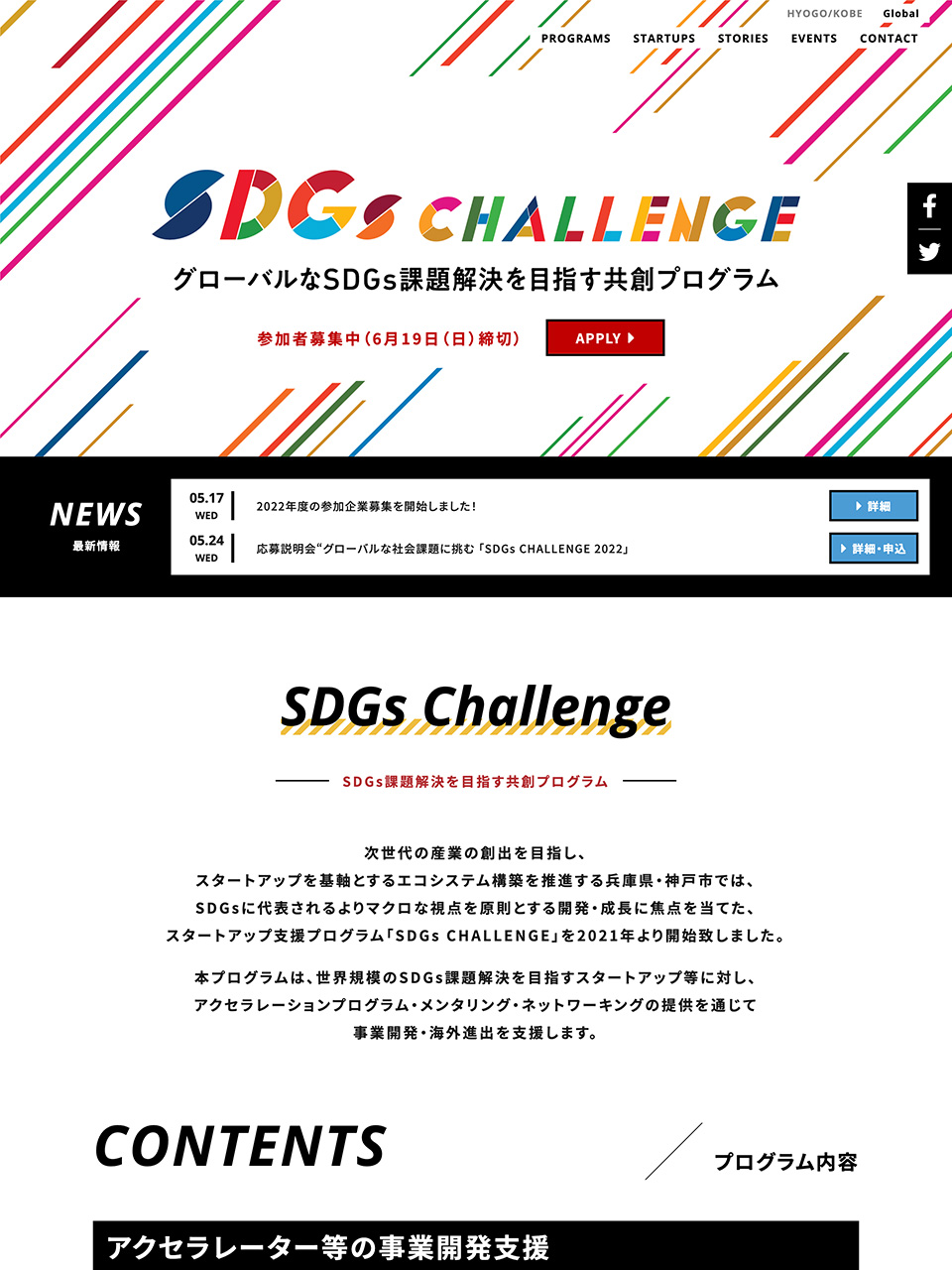 SDGs Challenge