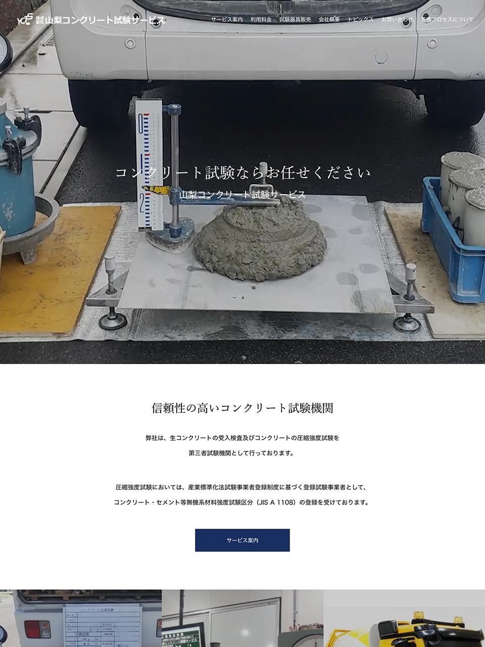 Yamanashi Concrete Testing Service